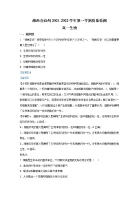 湖南省湘西自治州2021-2022学年高一生物上学期期末质量检测（Word版附解析）