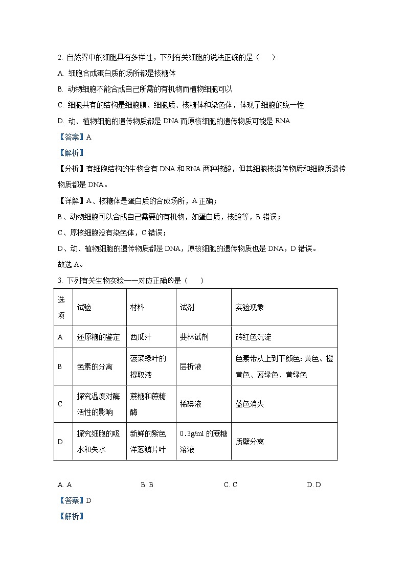 湖南省岳阳市2021-2022学年高一生物上学期期末教学质量监测（Word版附解析）02