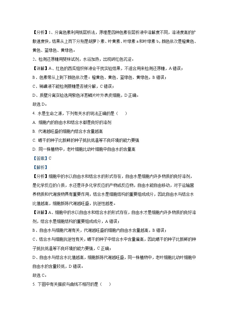 湖南省岳阳市2021-2022学年高一生物上学期期末教学质量监测（Word版附解析）03