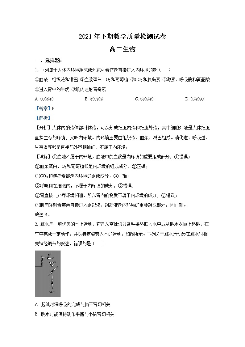 湖南省岳阳市临湘市2021-2022学年高二生物上学期期末质量检测试题（Word版附解析）01