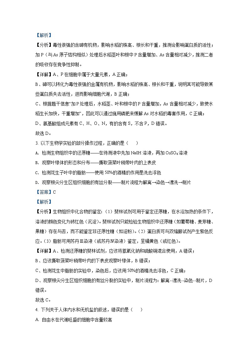 湖南省长沙市长沙县、望城区、浏阳市2021-2022学年高一生物上学期期末试题（Word版附解析）02