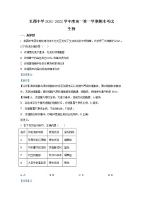 湖南省长郡中学2021-2022学年高一生物上学期期末试题（Word版附解析）