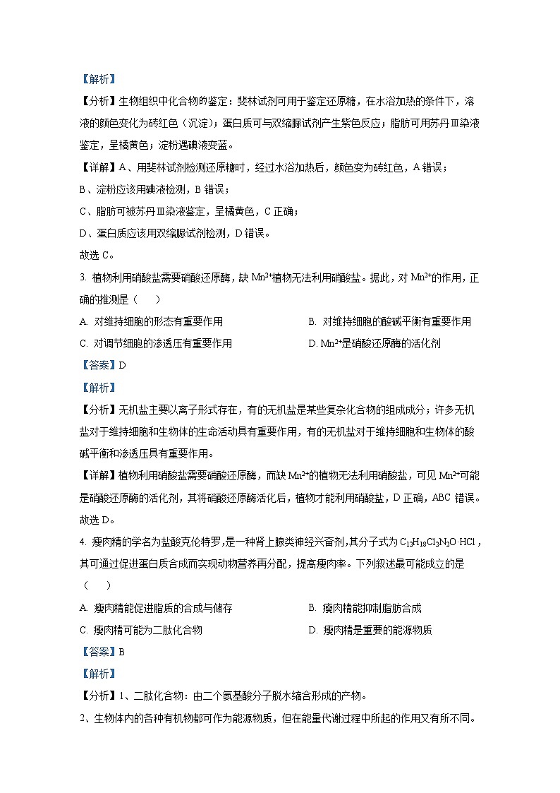湖南省长郡中学2021-2022学年高一生物上学期期末试题（Word版附解析）第2页