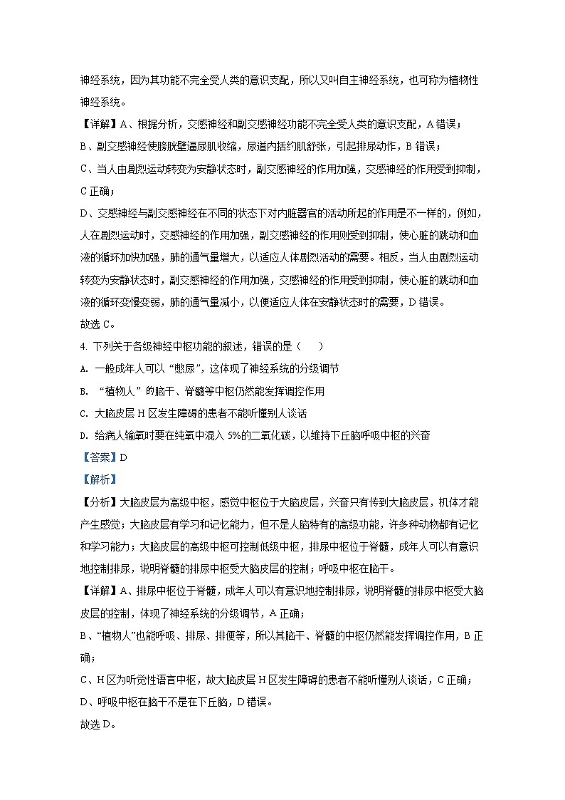 吉林省吉化第一高级中学校2021-2022学年高二生物上学期期末试题（Word版附解析）03