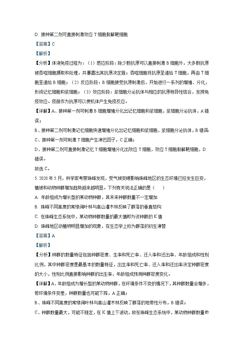 四川省泸州市2021-2022学年高二生物上学期期末统考试题（Word版附解析）第3页