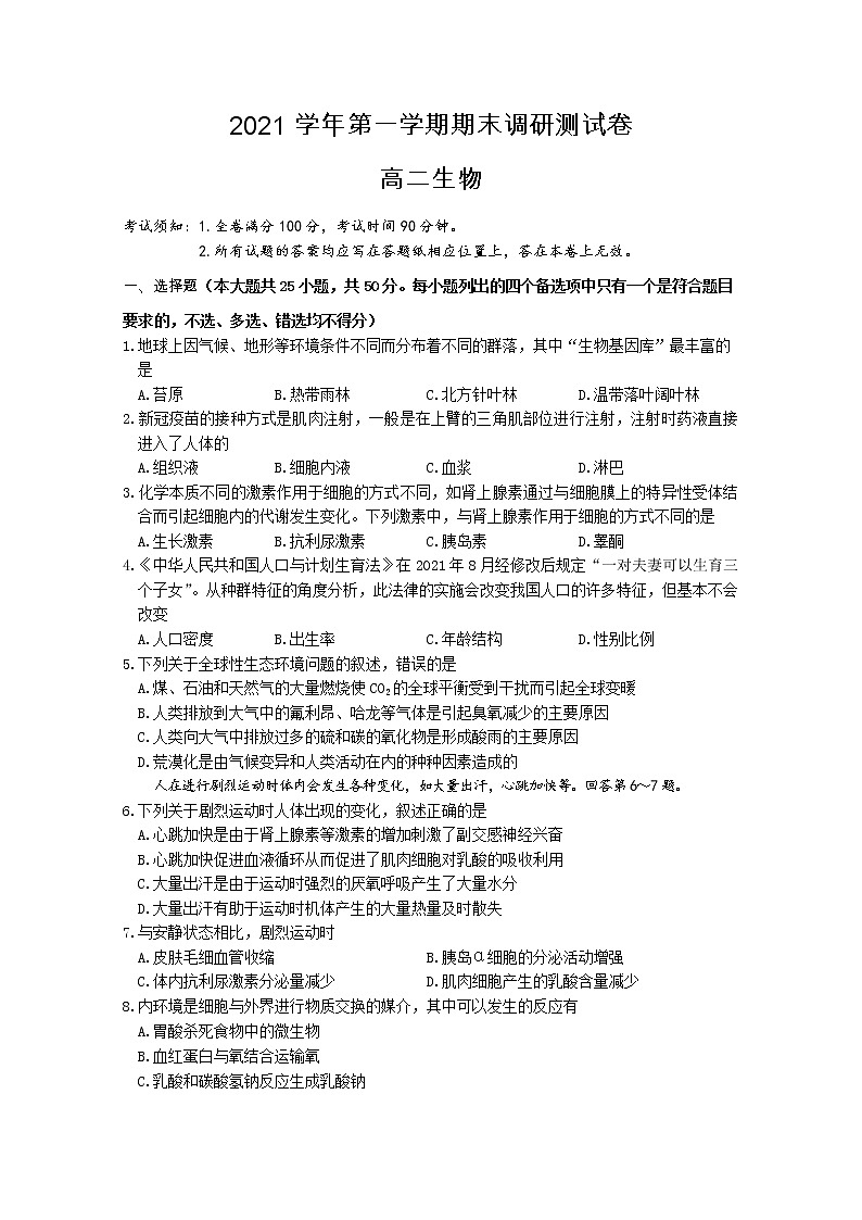 浙江省湖州市2021-2022学年高二生物上学期期末调研测试试题（Word版附答案）01