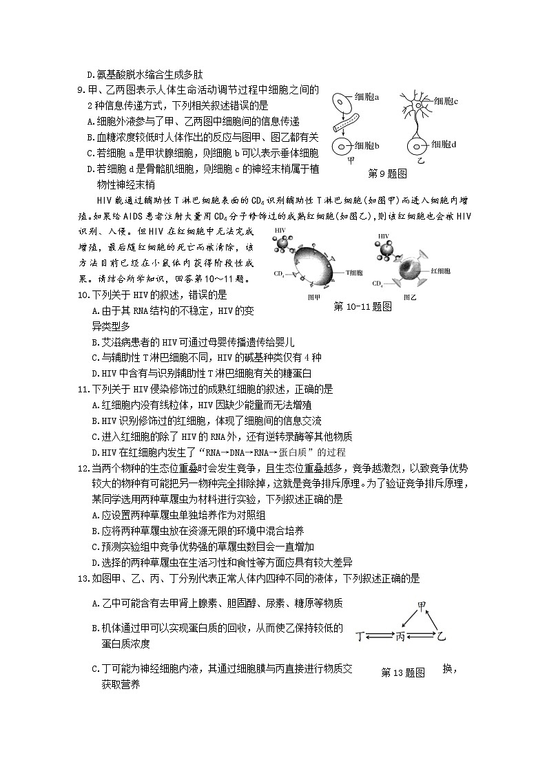 浙江省湖州市2021-2022学年高二生物上学期期末调研测试试题（Word版附答案）02