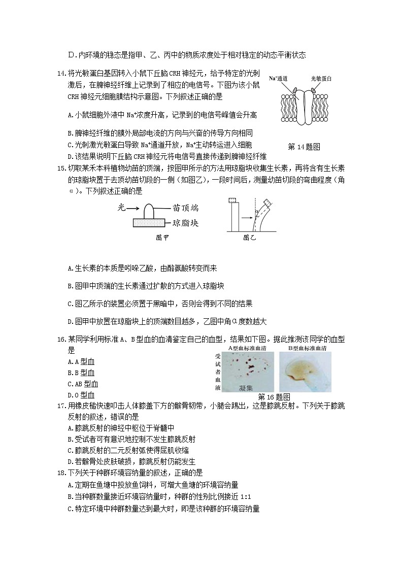 浙江省湖州市2021-2022学年高二生物上学期期末调研测试试题（Word版附答案）03