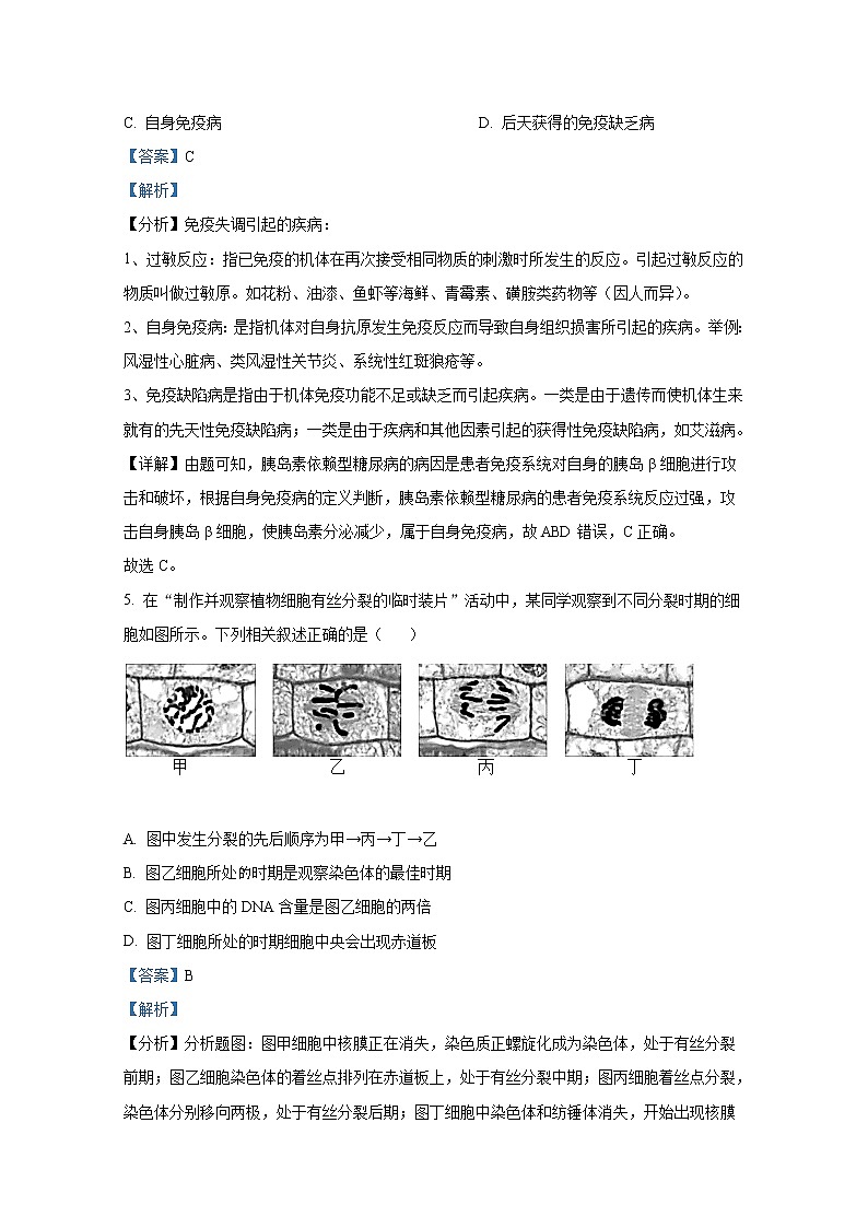 浙江省杭州市七县市2021-2022学年高二生物上学期期末学业水平测试试题（Word版附解析）第3页