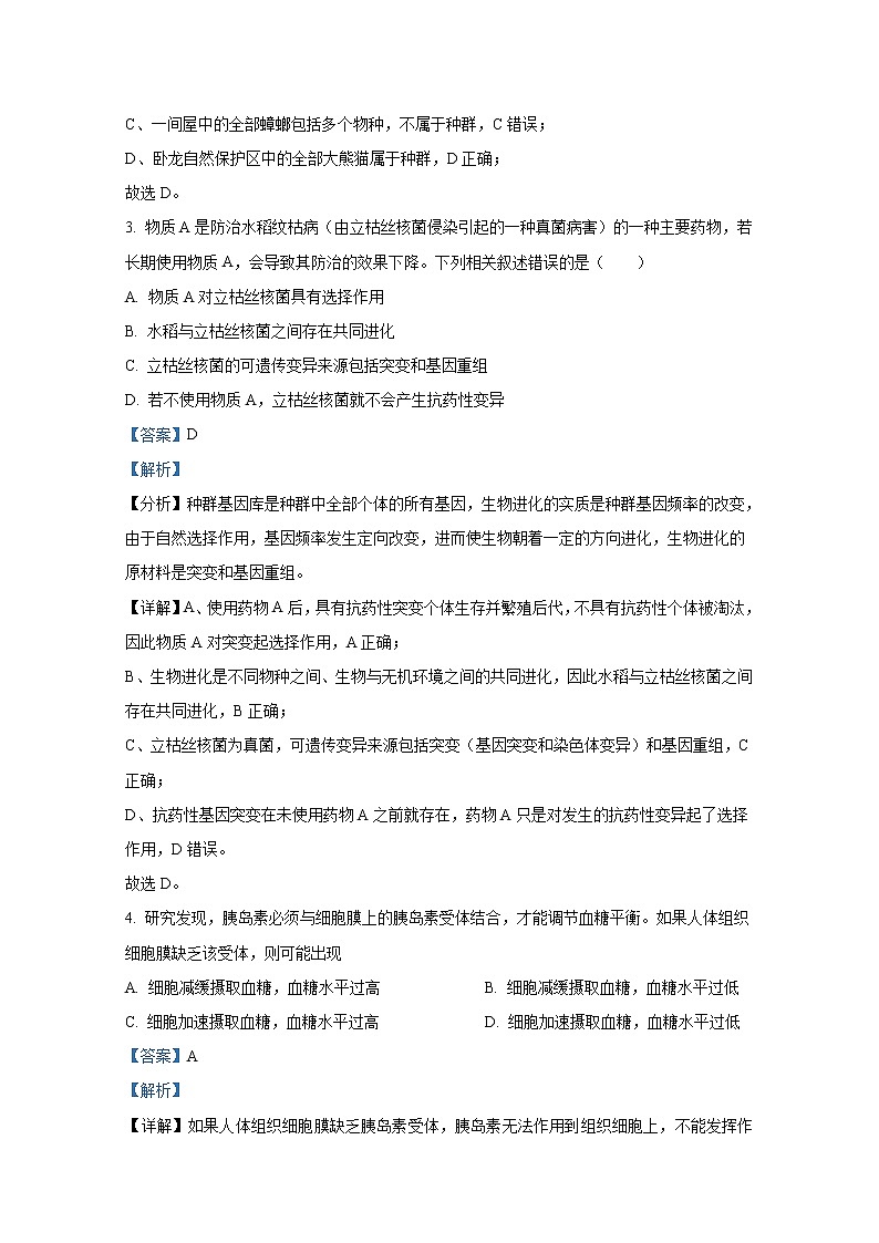 四川省内江市2021-2022学年高二生物上学期期末检测题（Word版附解析）第2页