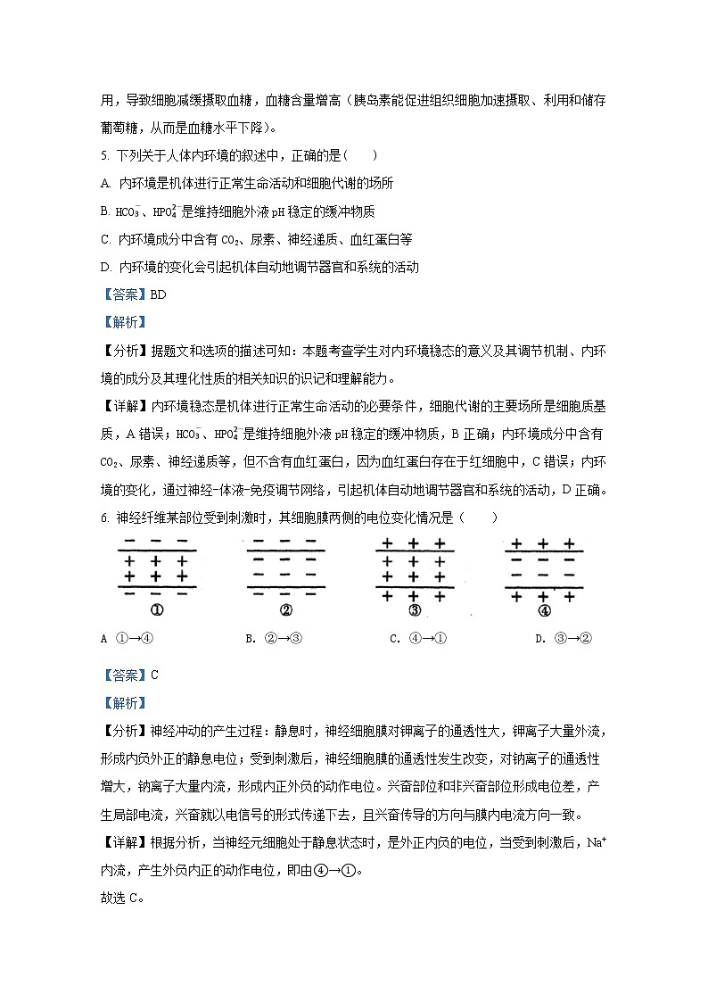四川省内江市2021-2022学年高二生物上学期期末检测题（Word版附解析）第3页
