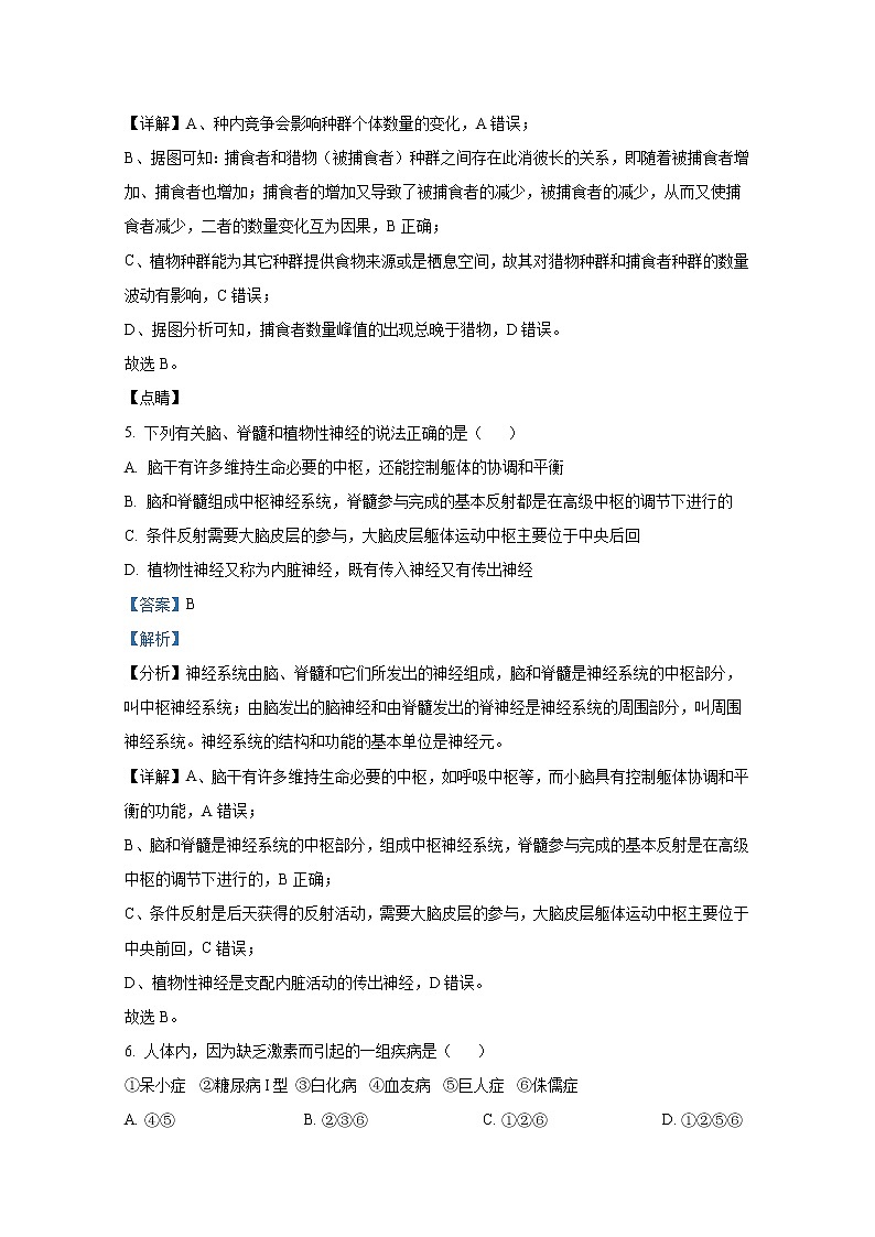 浙江省绍兴市上虞区2021-2022学年高二生物上学期期末试题（Word版附解析）03