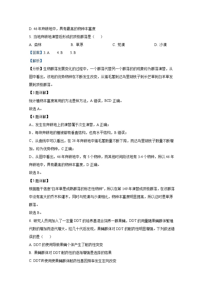 浙江省嘉兴市2021-2022学年高二生物上学期期末试题（Word版附解析）03