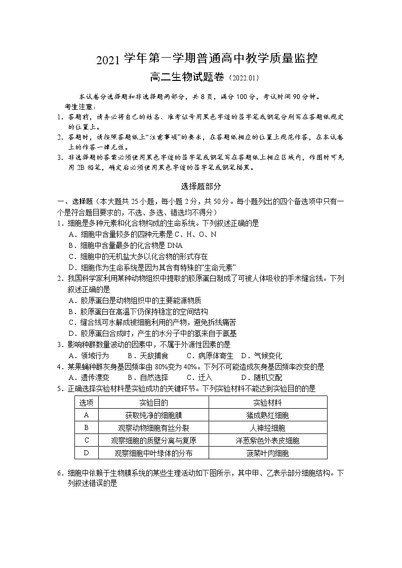 浙江省丽水市2021-2022学年高二生物上学期期末试题（Word版附答案）第1页
