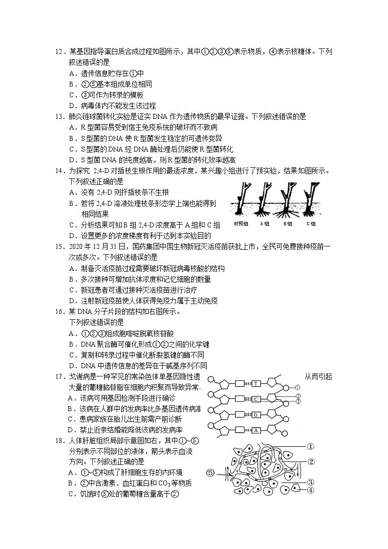 浙江省丽水市2021-2022学年高二生物上学期期末试题（Word版附答案）第3页