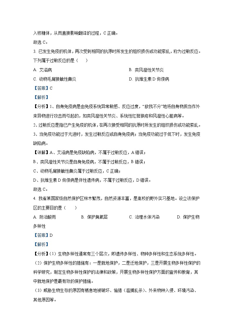 浙江省宁波市奉化区2021-2022学年高二生物上学期期末试题（Word版附解析）02