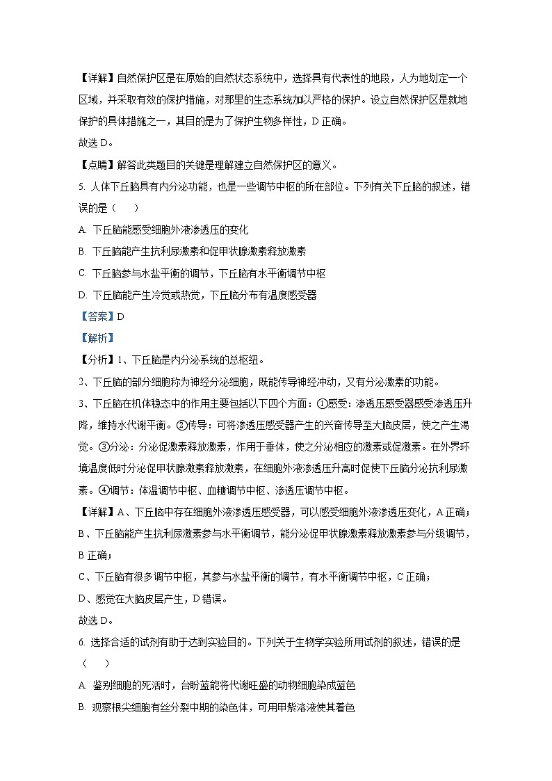 浙江省宁波市奉化区2021-2022学年高二生物上学期期末试题（Word版附解析）03
