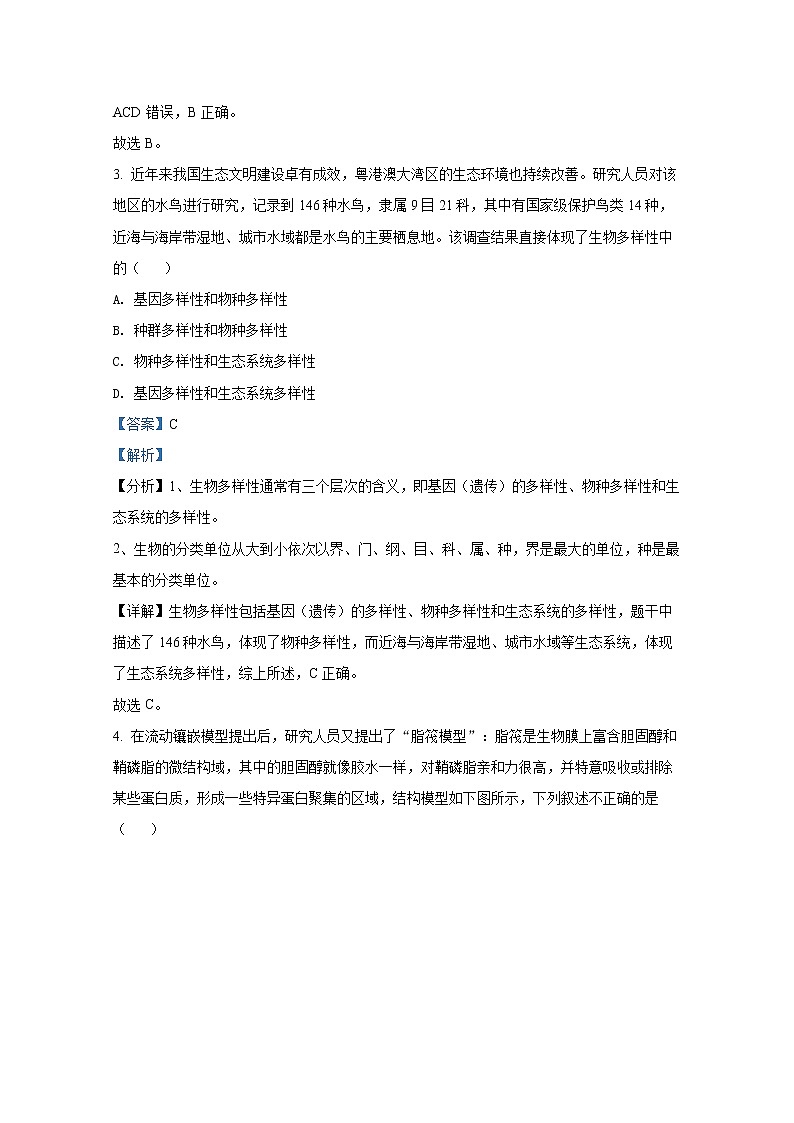 浙江省宁波市2021-2022学年高二生物上学期期末试题（Word版附解析）02