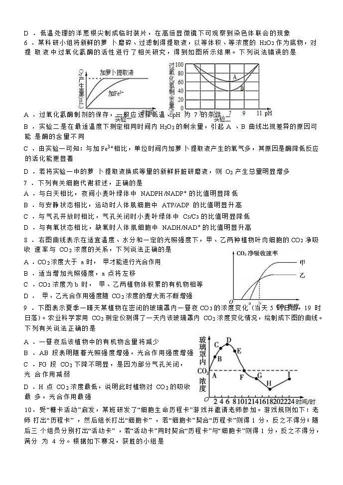 河南省郑州外国语学校2023届高三生物12月调研考试试卷（Word版附答案）第2页