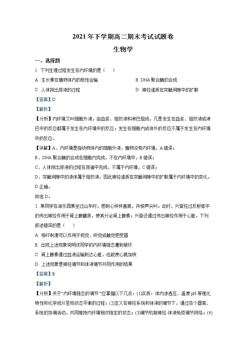 湖南省湘潭县2021-2022学年高二生物上学期期末考试试题（Word版附解析）01