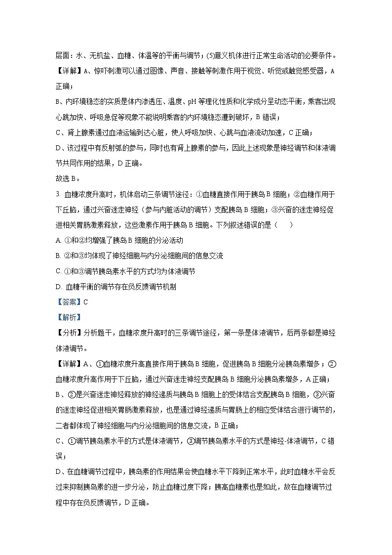 湖南省湘潭县2021-2022学年高二生物上学期期末考试试题（Word版附解析）02