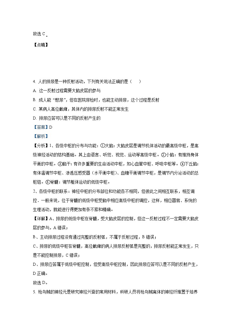 湖南省湘潭县2021-2022学年高二生物上学期期末考试试题（Word版附解析）03
