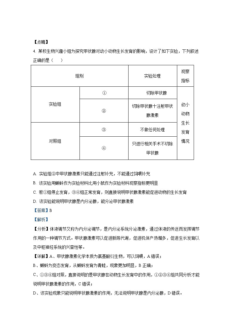 湖南省郴州市2021-2022学年高二生物上学期期末试题（Word版附解析）03