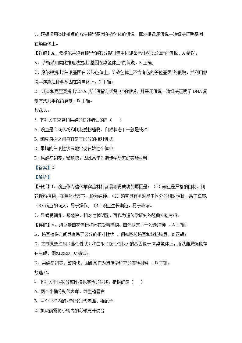 河南省郑州市2021-2022学年高二生物上学期期末考试试卷（Word版附解析）第2页