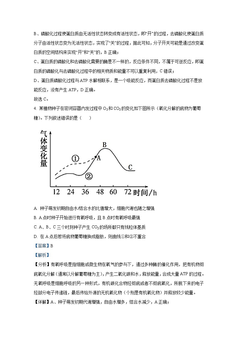 湖南省常德市2021-2022学年高三生物上学期期末检测试题（Word版附解析）03