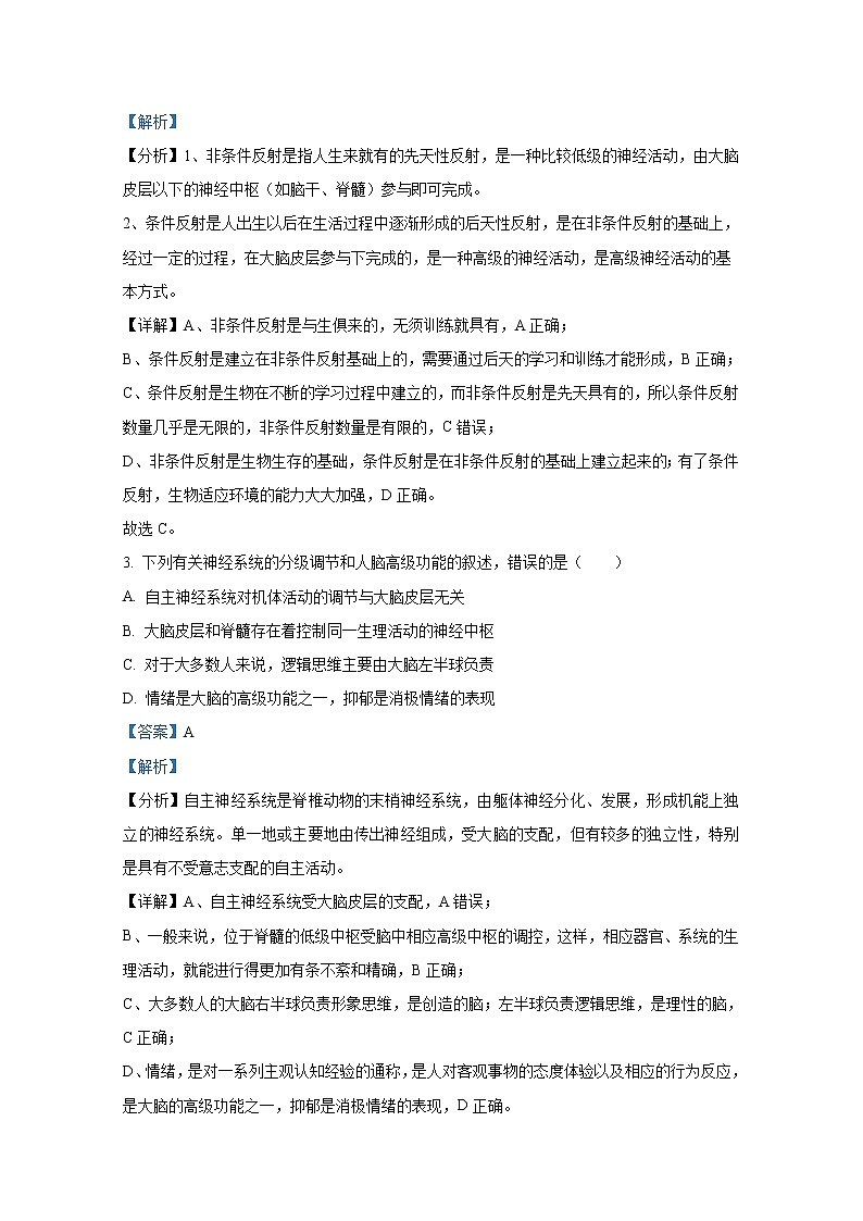 湖南省永州市2021-2022学年高二生物上学期期末质量监测试题（Word版附解析）02