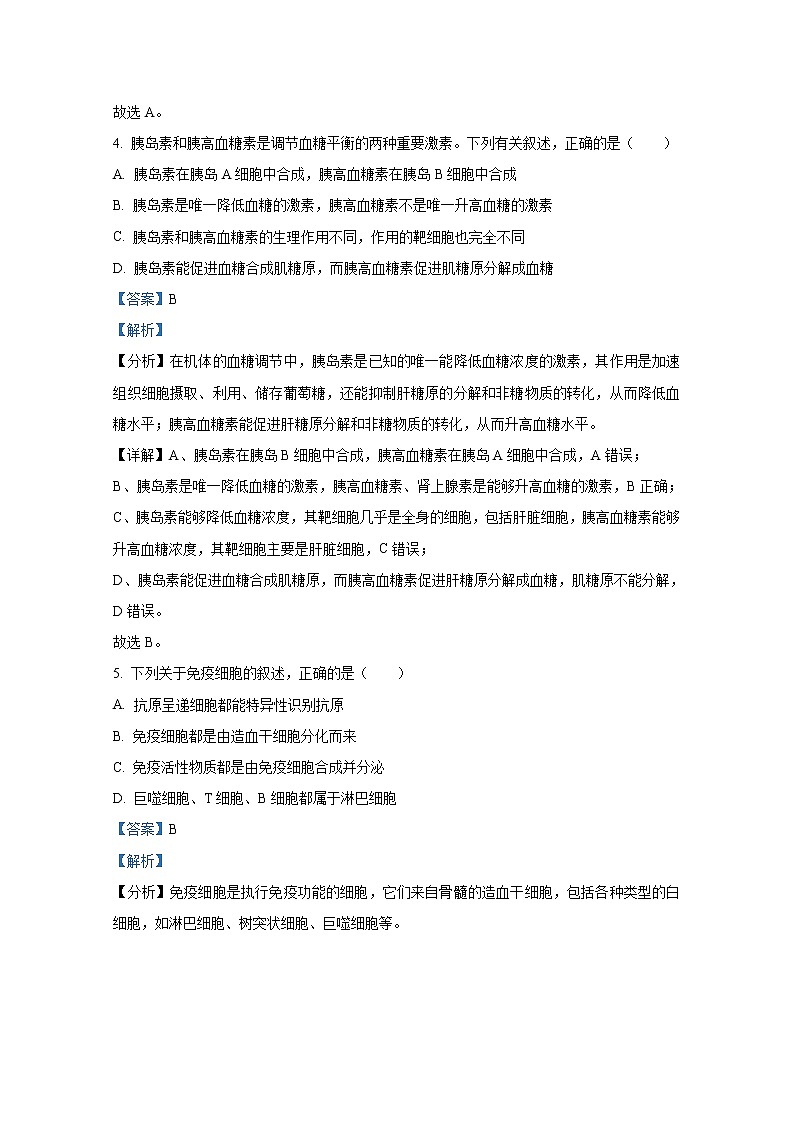 湖南省永州市2021-2022学年高二生物上学期期末质量监测试题（Word版附解析）03