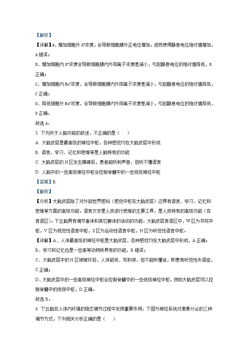 湖南师范大学附属中学2021-2022学年高二生物上学期期末考试试卷（Word版附解析）03