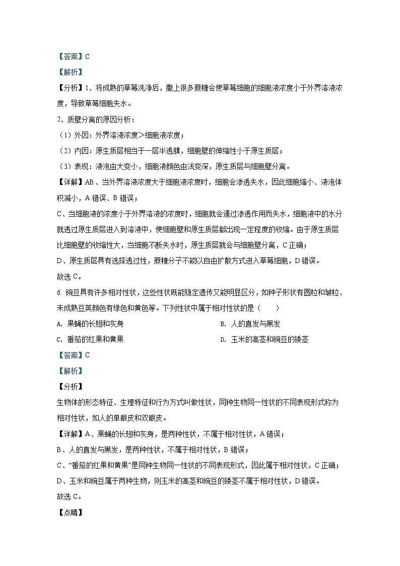 浙江省宁波市2021-2022学年高一生物上学期期末考试试题（Word版附解析）第3页