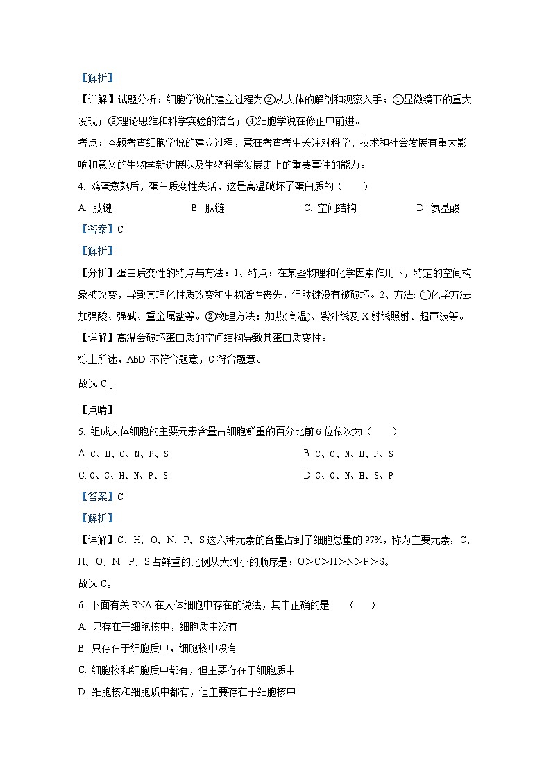 重庆市沙坪坝实验中学校2021-2022学年高一生物上学期期末试题（Word版附解析）第2页