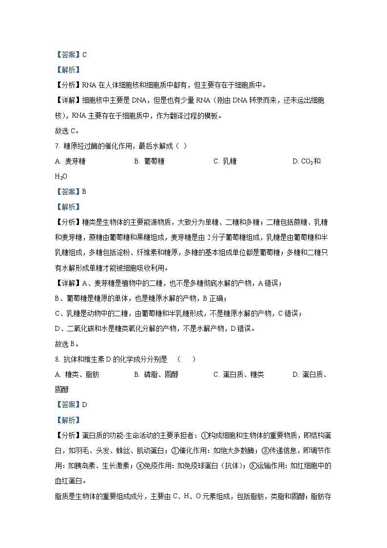 重庆市沙坪坝实验中学校2021-2022学年高一生物上学期期末试题（Word版附解析）第3页