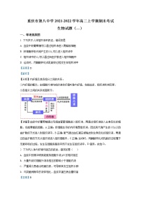 重庆市第八中学2021-2022学年高二生物上学期期末试题（Word版附解析）