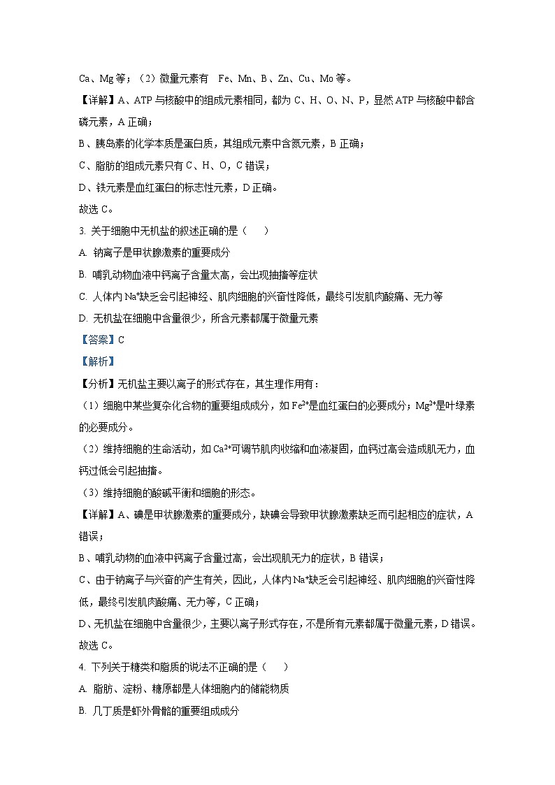 云南省德宏州2021-2022学年高一生物上学期期末试题（Word版附解析）第2页