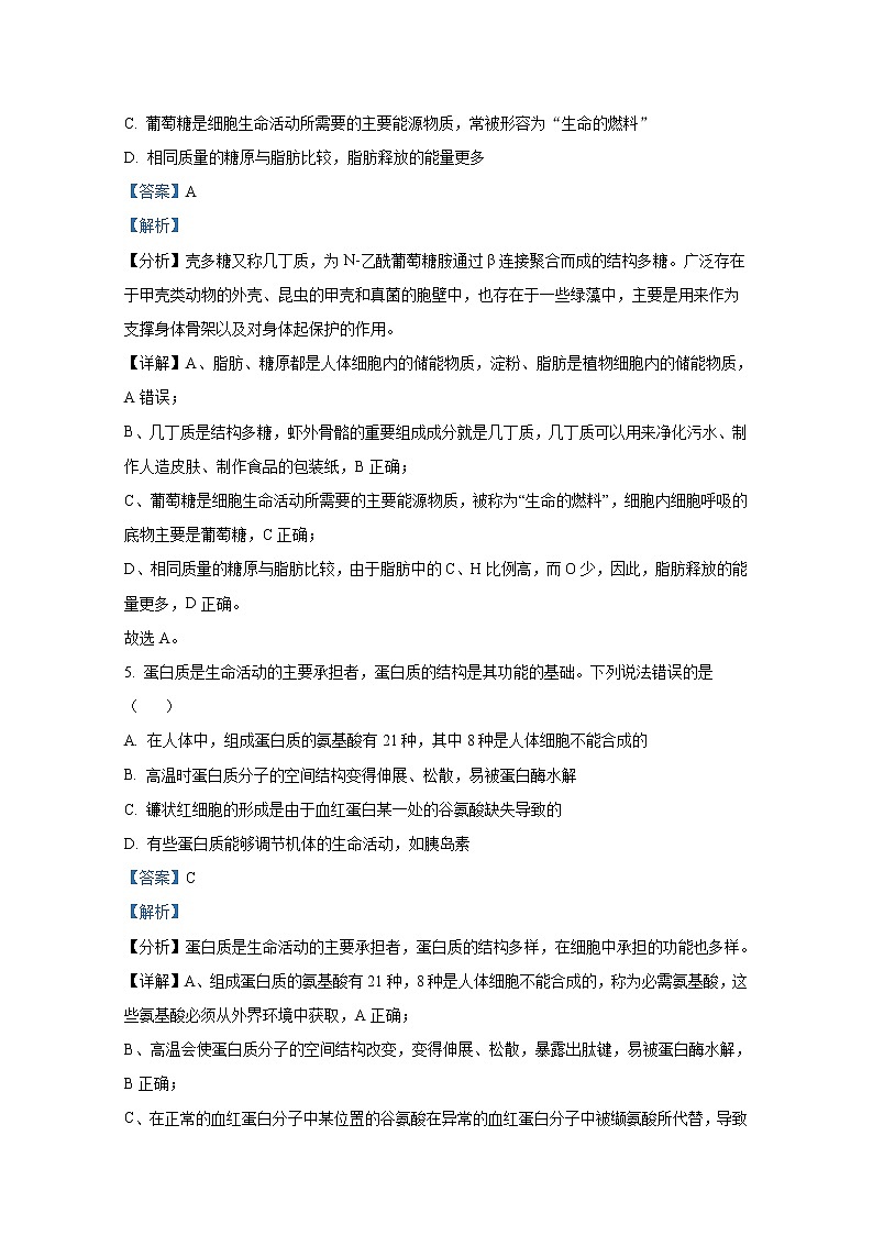 云南省德宏州2021-2022学年高一生物上学期期末试题（Word版附解析）第3页