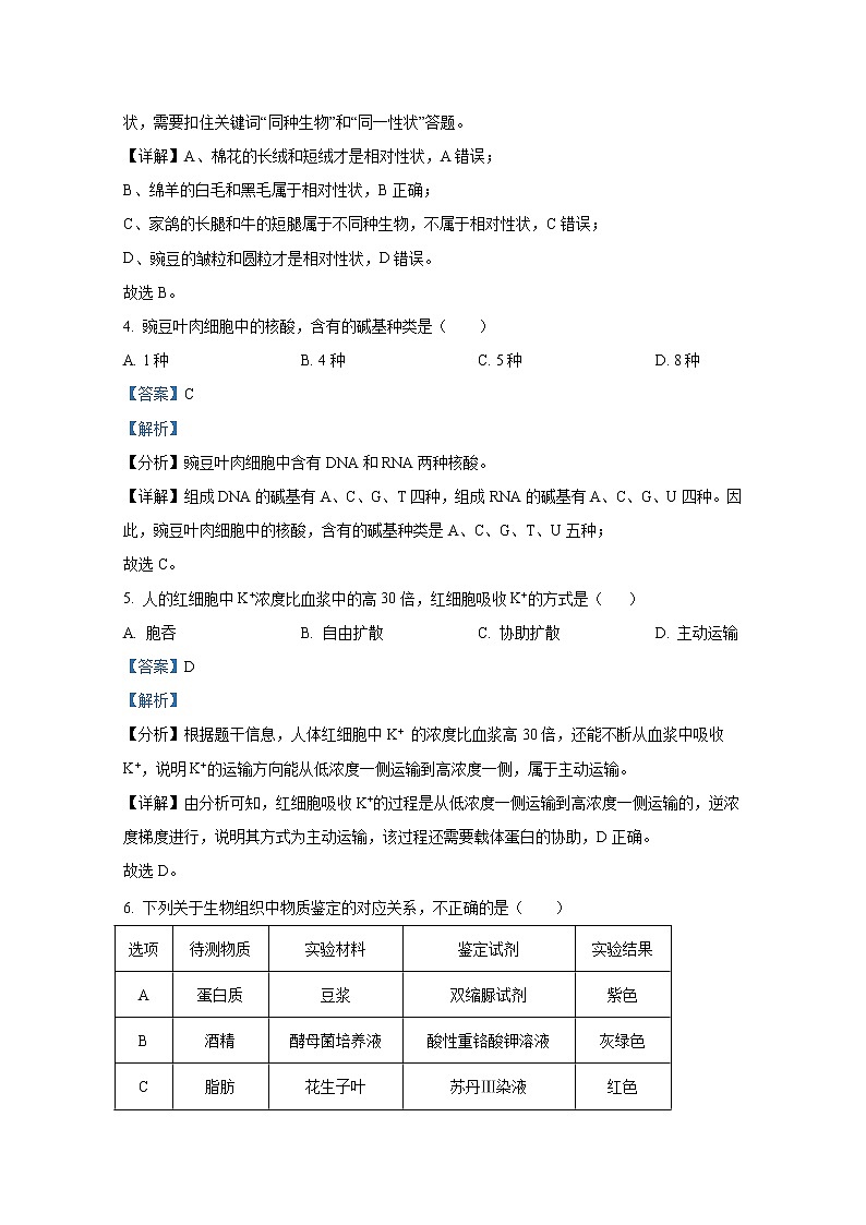 浙江省宁波市九校2021-2022学年高一生物上学期期末联考试题（Word版附解析）02