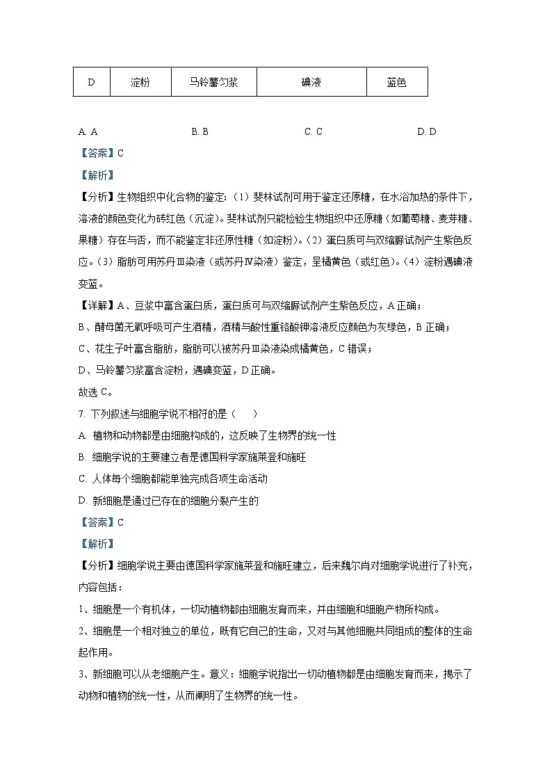 浙江省宁波市九校2021-2022学年高一生物上学期期末联考试题（Word版附解析）03