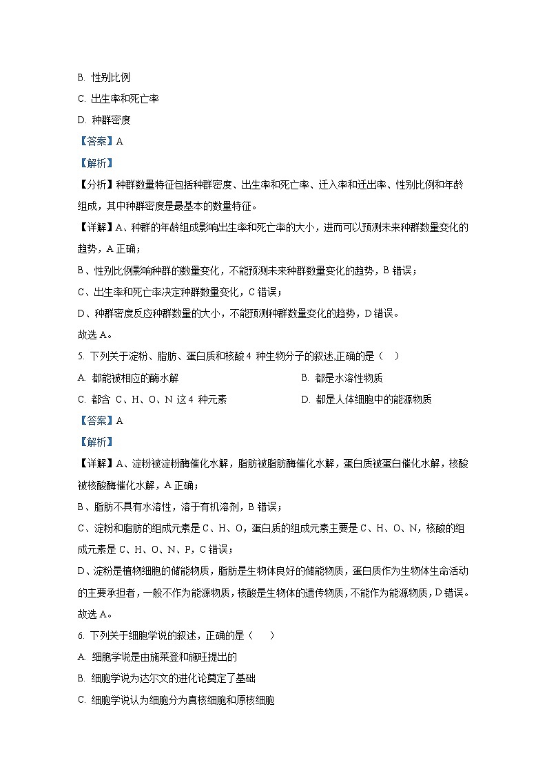 浙江省金衢六校联盟2021-2022学年高二生物上学期期末联考试题（Word版附解析）第3页