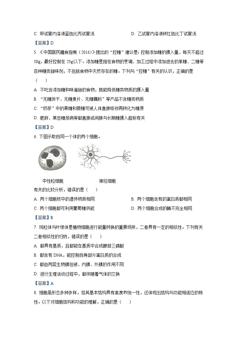 湖北省2021-2022学年高一生物上学期期末调考试题（Word版附答案）第2页