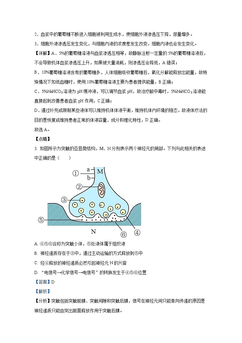 湖北省荆州市荆州中学2021-2022学年高二生物上学期期末试题（Word版附解析）02