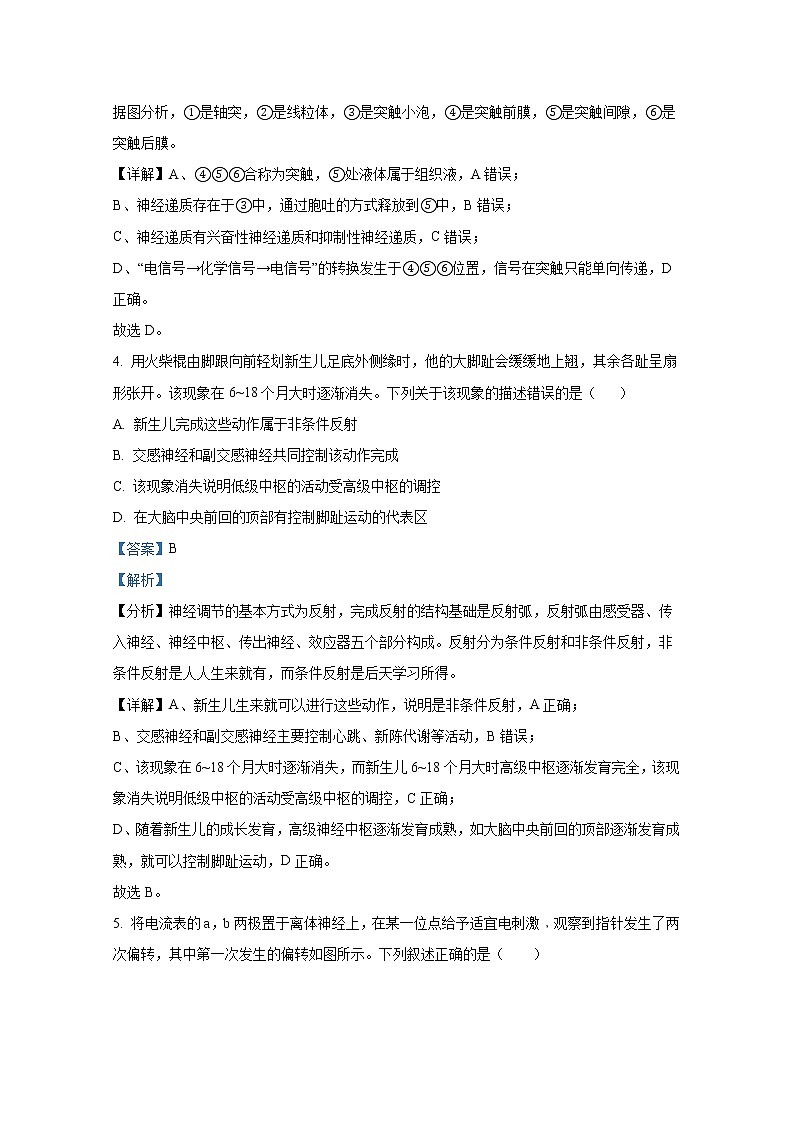 湖北省荆州市荆州中学2021-2022学年高二生物上学期期末试题（Word版附解析）03