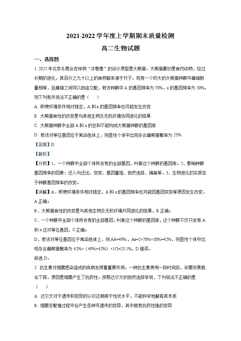 湖北省荆州市八县市2021-2022学年高二生物上学期期末试题（Word版附解析）第1页