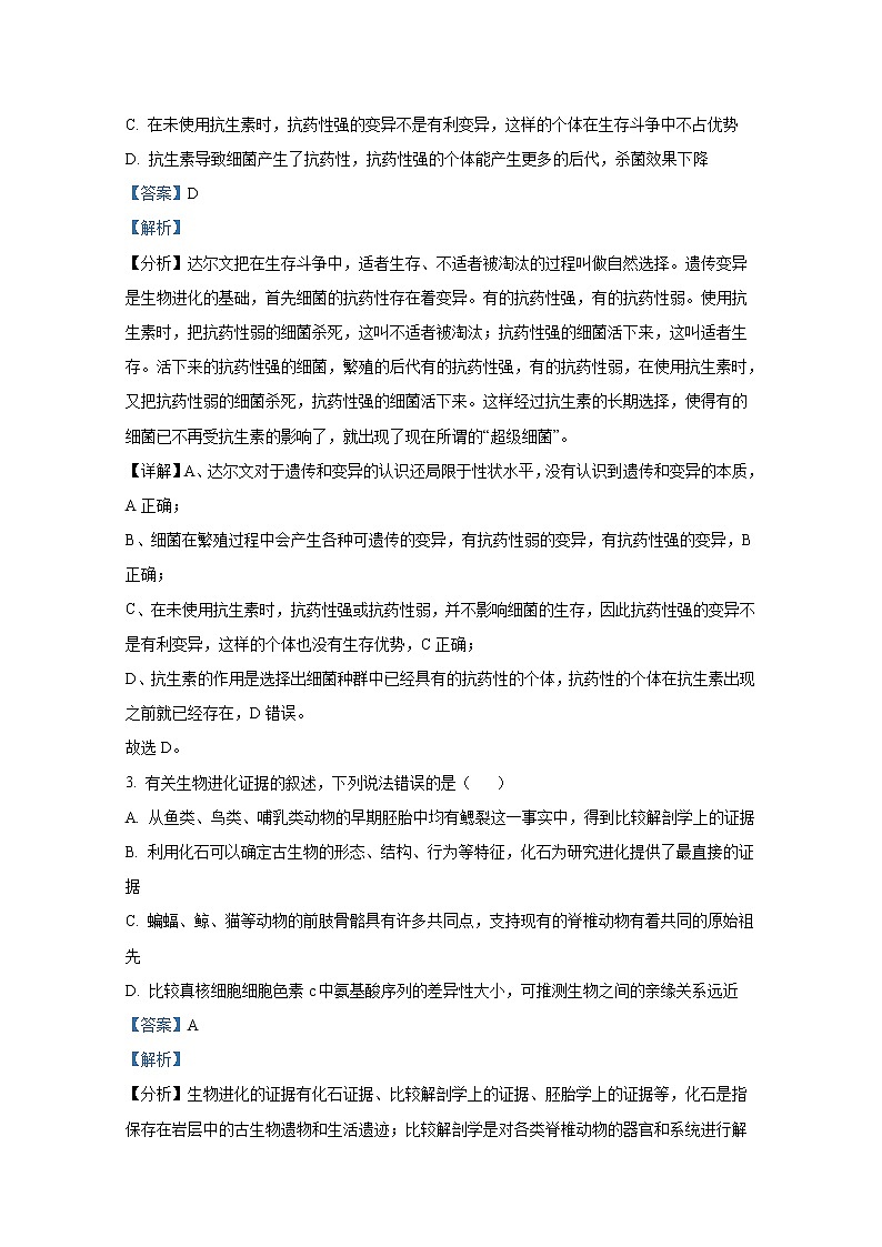 湖北省荆州市八县市2021-2022学年高二生物上学期期末试题（Word版附解析）第2页