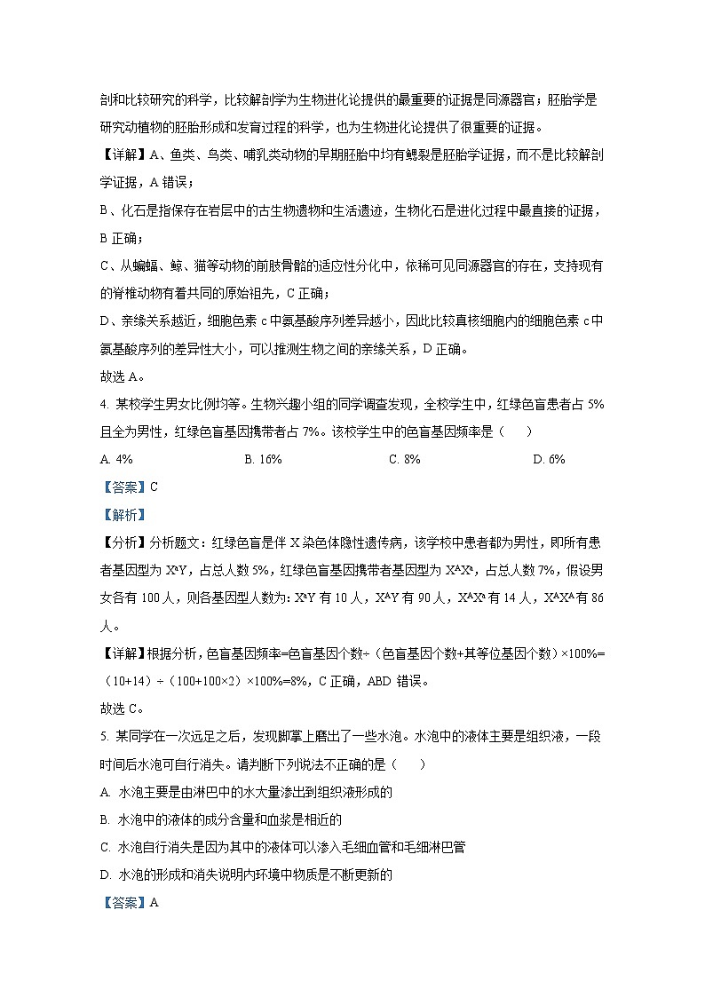 湖北省荆州市八县市2021-2022学年高二生物上学期期末试题（Word版附解析）第3页