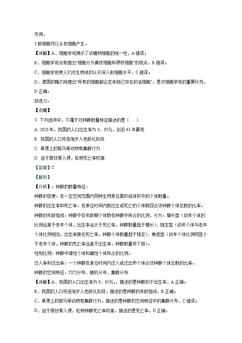 浙江省诸暨市2021-2022学年高二生物上学期期末试题（Word版附解析）02