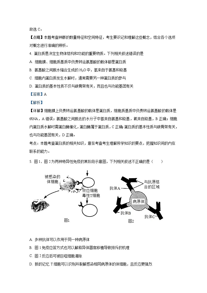 浙江省诸暨市2021-2022学年高二生物上学期期末试题（Word版附解析）03