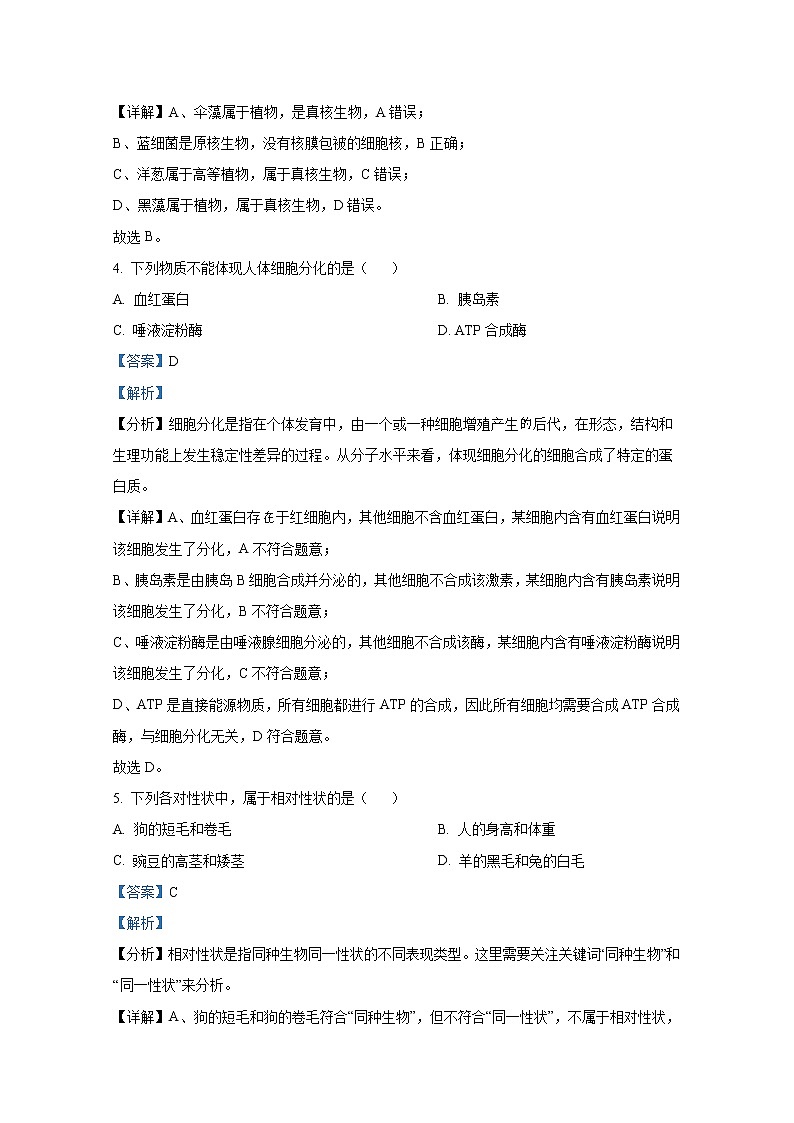 浙江省温州市2021-2022学年高一生物上学期期期末试题（Word版附解析）02